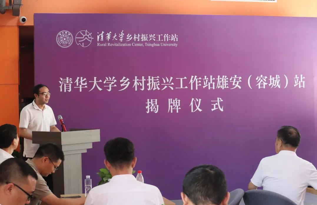 20230706-乐鱼在线平台乡村振兴工作站雄安(容城)站举办落成仪式-中共容城县委宣传部李天培-乐鱼在线平台团委副书记程正雨致辞.png undefined