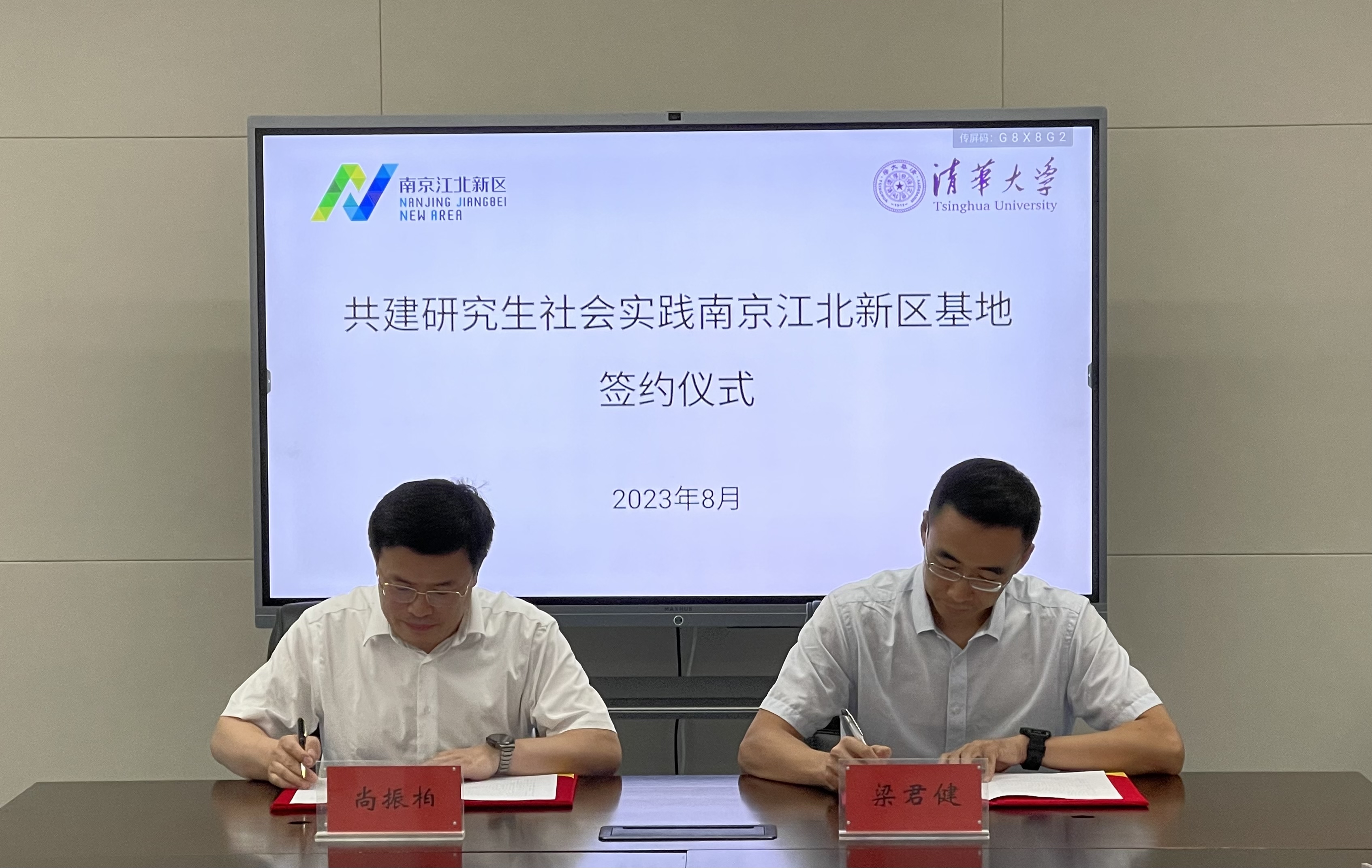 20230803-南京江北新区与乐鱼在线平台共建研究生社会实践基地签约（续签）仪式-荆文锴-研工部.jpeg