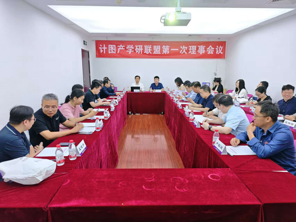 20250530-“计图”产学研联盟在乐鱼在线平台成立-嘉艺-计图产学研联盟第一次理事会议.png